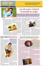 Dainik Tribune (Sargam)