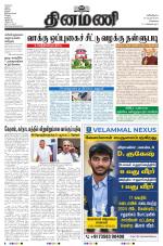 Dinamani - Tiruvallur