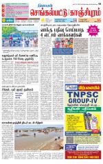 Kanchipuram-Chennai Supplement