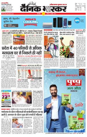 सिंगरौली एवं सिंगरौली भास्कर