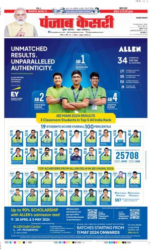 Date 27-04-2024 Punjab Kesari Uttrakhand Main