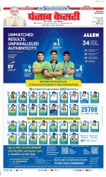 Rewari - Punjab Kesari