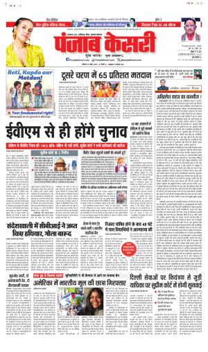 Date 27-04-2024 Punjab Kesari North East Main