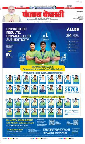 Date 27-04-2024 Punjab Kesari Karnal