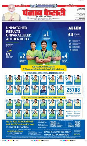 Date 27-04-2024 Punjab Kesari Gurugram