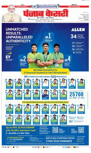 Date 27-04-2024 Punjab Kesari DELHI MAIN