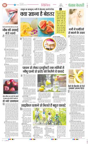 Date 27-04-2024 Punjab Kesari Health