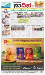 Sudina(Belthangadi - Bantwal)