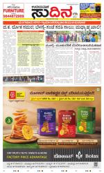 Sudina (Greater Mangaluru)