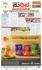 Sudina(Udupi)