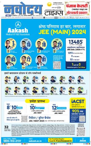 THE NAVODAYATIMES NCR MAIN