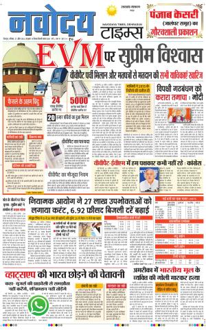 THE NAVODAYA TIMES MAIN UTTARAKHAND & DEHRADUN