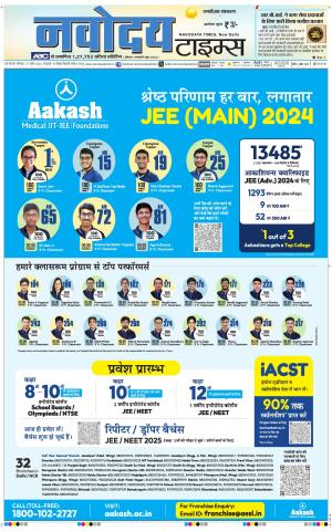 THE NAVODAYA TIMES MAIN UP