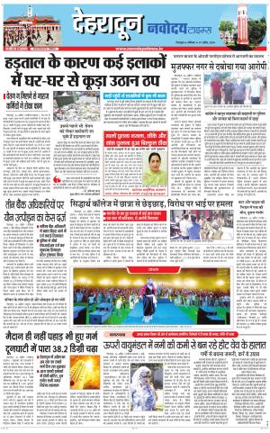 DEHRADUN TIMES