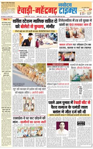 REWARI-MAHENDERGARH TIMES