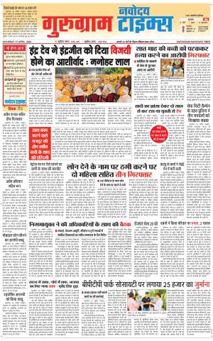 The Navodaya Times Gurgaon 