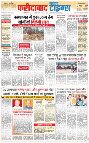 The Navodaya Times Faridabad 