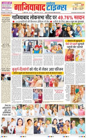 The Navodaya Times Ghaziabad 
