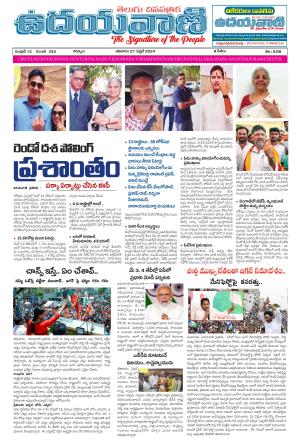 UDAYAVANI TELUGU DAILY 