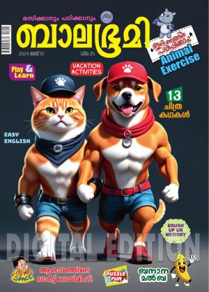 Balabhumi - 2024 May 10