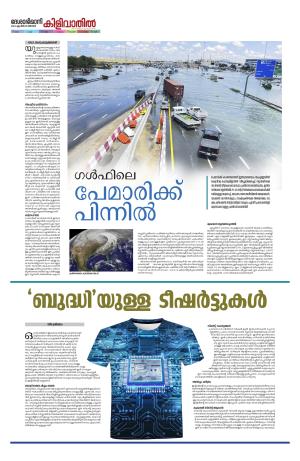 Kilivathil, 28 April 2024