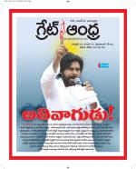 Great Andhra Epaper