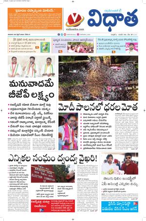 Vidhatha Epaper 