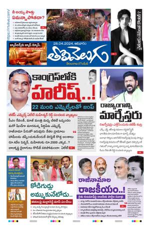 Tolivelugu Epaper 28 April 2024