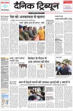 Dainik Tribune (Karnal Edition)