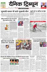Dainik Tribune (Chandigarh)