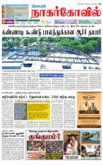 Kanyakumari-Nagarcoil Supplement