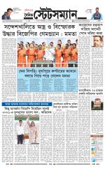 Dainik-Statesman