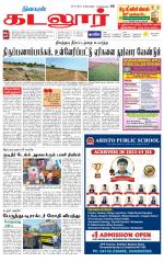 cuddalore supplement