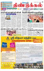 Dindigul-Madurai Supplement