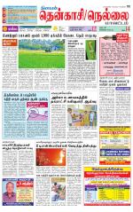 Nellai District-Tirunelveli Supplement