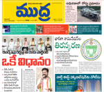 Mudra Daily Main Edition 