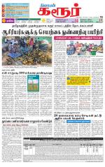 Karur-Trichy Supplement