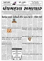 Panchmahal Samachar
