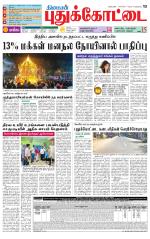 Pudukkottai-Trichy Supplement