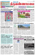 Tiruvannamalai-Vellore Supplement