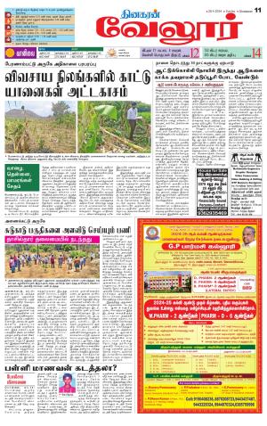 Vellore Supplement