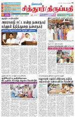 Chitoor-Vellore Supplement