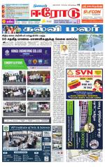 Erode-Coimbatore Supplement