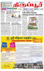 Tirupur-Coimbatore Supplement