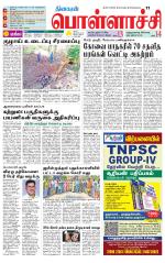 Pollachi-Coimbatore Supplement