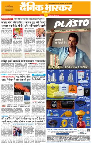 सिंगरौली एवं सिंगरौली भास्कर