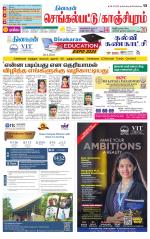 Kanchipuram-Chennai Supplement