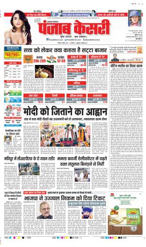 Date 28-04-2024 Punjab Kesari Uttrakhand Main