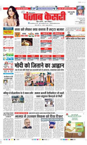 Date 28-04-2024 Punjab Kesari Rewari