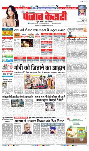 Date 28-04-2024 Punjab Kesari Panipat